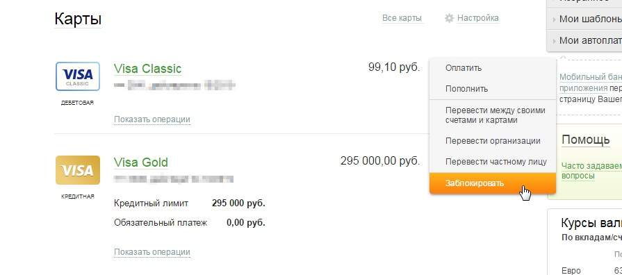 Блокировка карты в Сбербанк Онлайн
